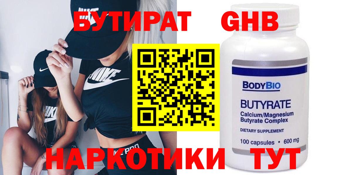 Железногорск  БУТИРАТ GHB  Бутират  Вход с VPN 