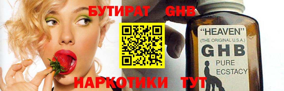 БУТИРАТ буратино Железногорск