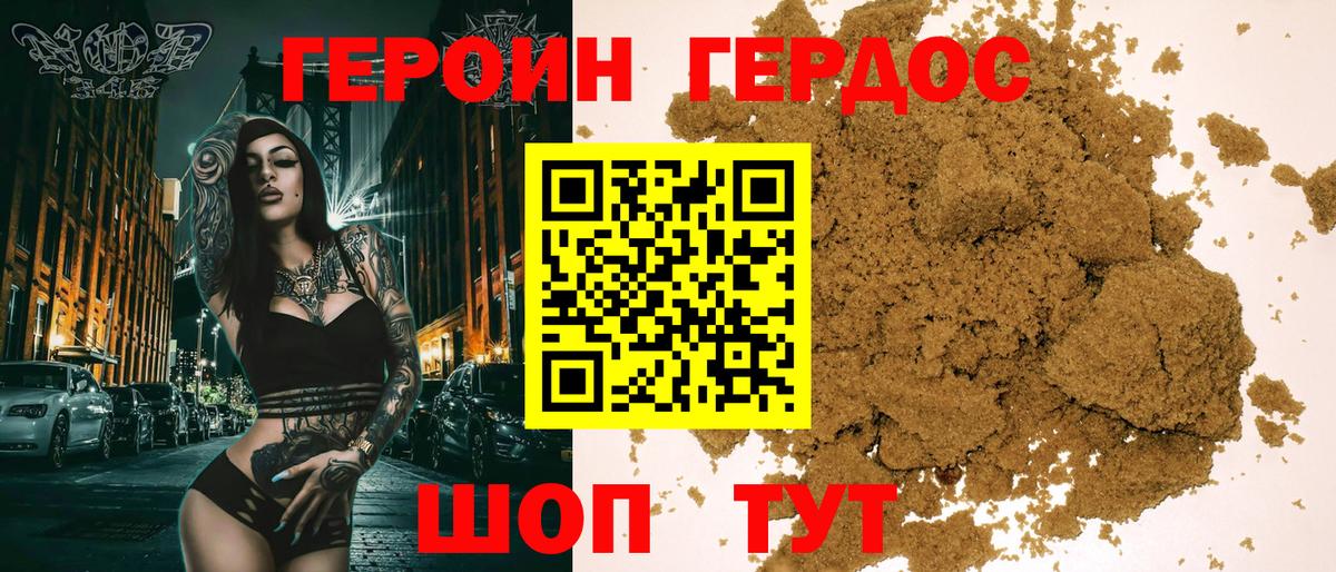 ГЕРОИН белый  Вход с VPN  Железногорск 