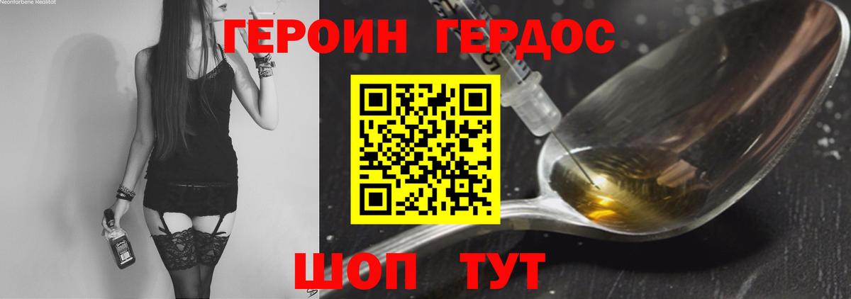 ГЕРОИН гречка Железногорск