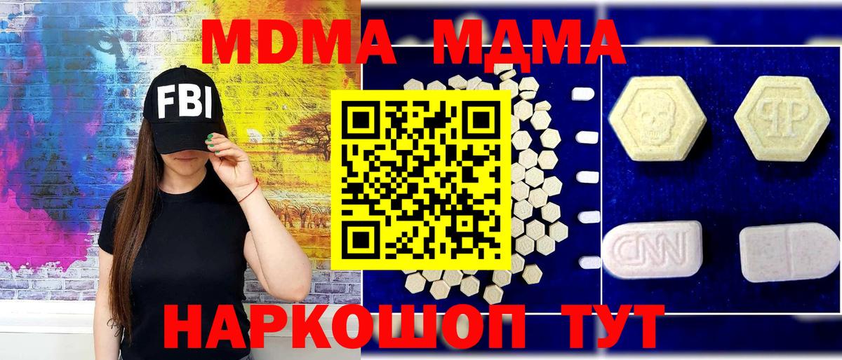 МДМА кристаллы  Вход с VPN  MDMA Molly  Железногорск 