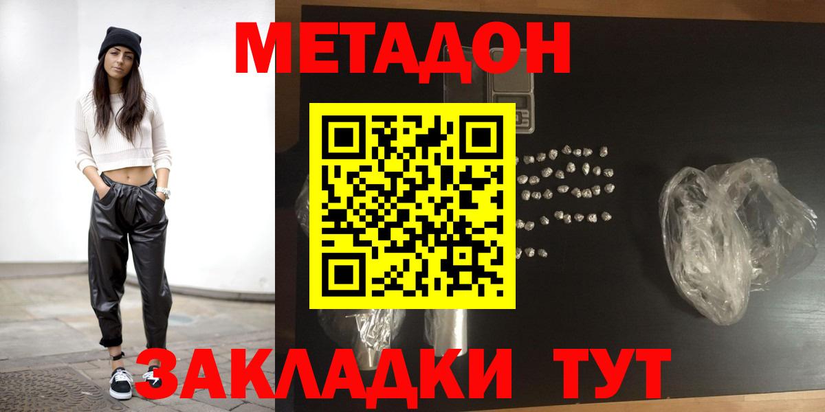 МЕТАДОН мёд  Вход с VPN  Железногорск  МЕТАДОН мёд 