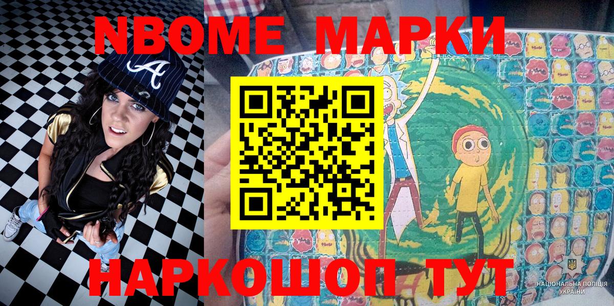 Марки N-bome  Вход с VPN  Железногорск  Марки N-bome 1,5мг 