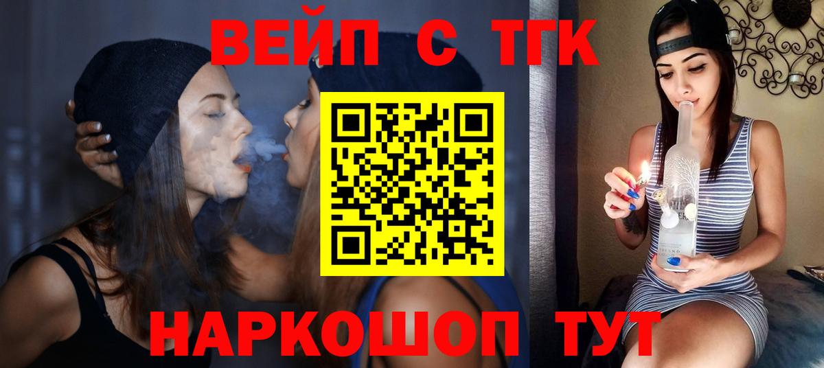 Железногорск  ТГК гашишное масло  Вход с VPN  Дистиллят ТГК концентрат 
